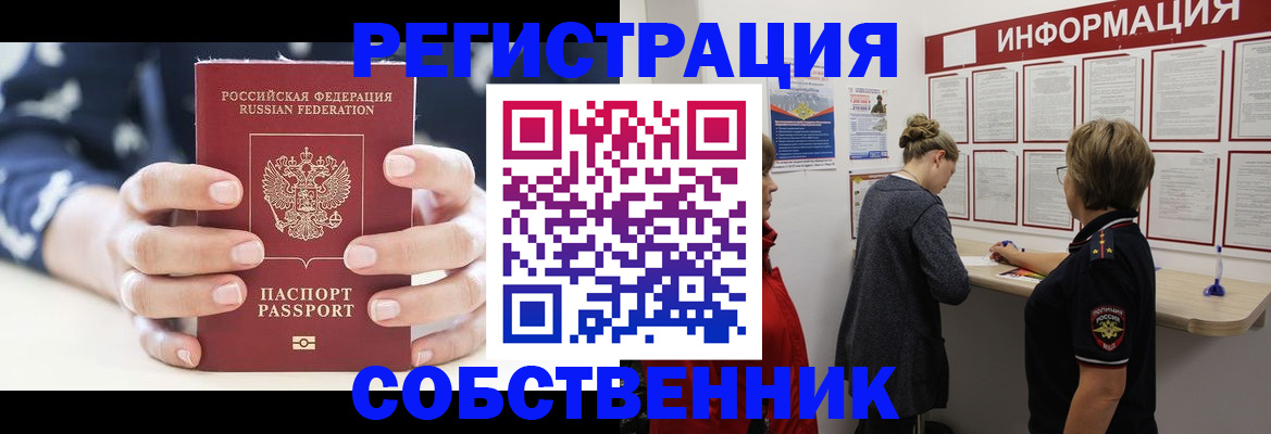 временная регистрация в квартире в Кыштыме