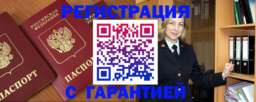 временная регистрация недорого в Кыштыме