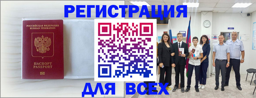 прописка в Кыштыме