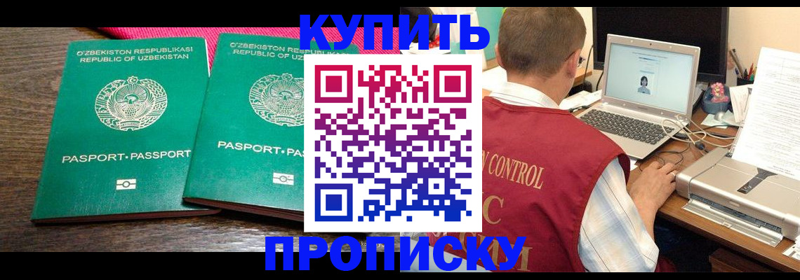 прописка от собственника в Кыштыме